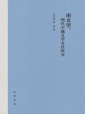 cover image of 南北望